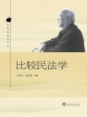 cover image of 比较民法学